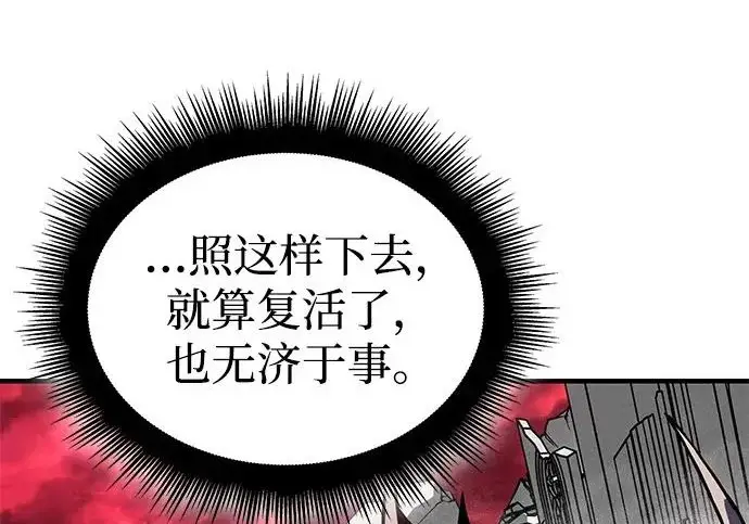 《以王之力重生》第132话图154