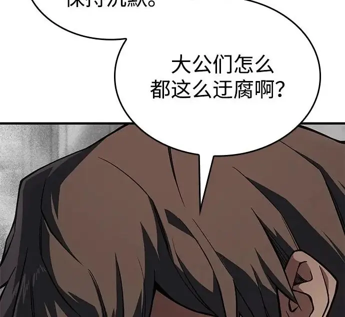 《以王之力重生》第132话图162