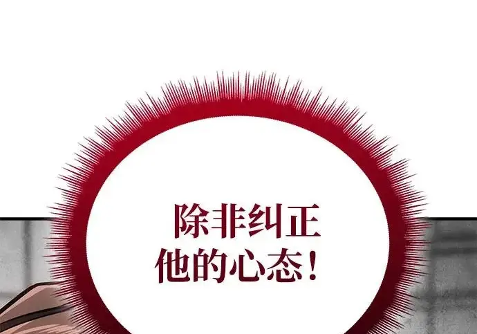《以王之力重生》第132话图168