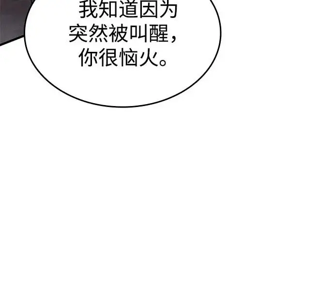 《以王之力重生》第132话图17