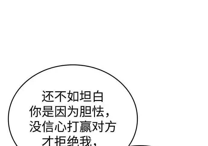 《以王之力重生》第132话图173