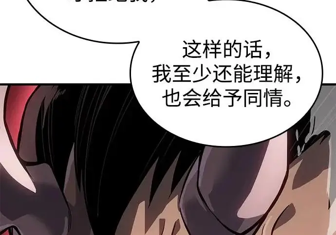 《以王之力重生》第132话图174