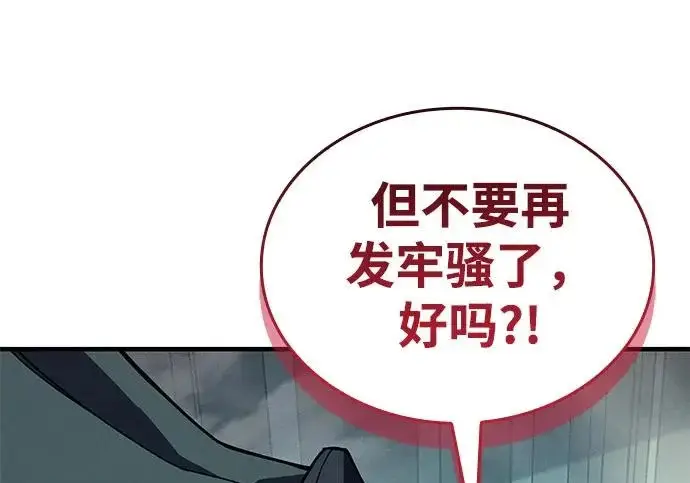 《以王之力重生》第132话图18