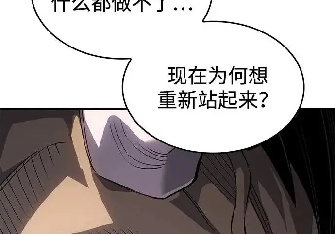 《以王之力重生》第132话图212