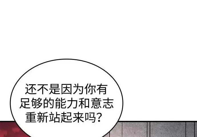 《以王之力重生》第132话图215