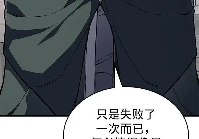 《以王之力重生》第132话图217