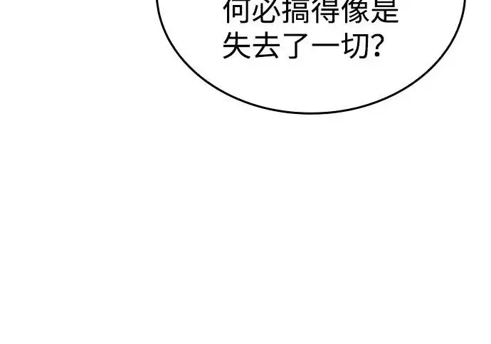 《以王之力重生》第132话图218