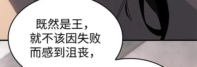 《以王之力重生》第132话图237