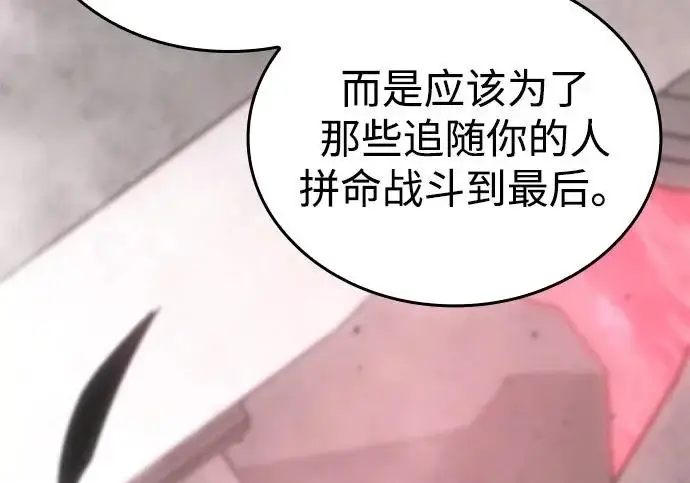 《以王之力重生》第132话图238