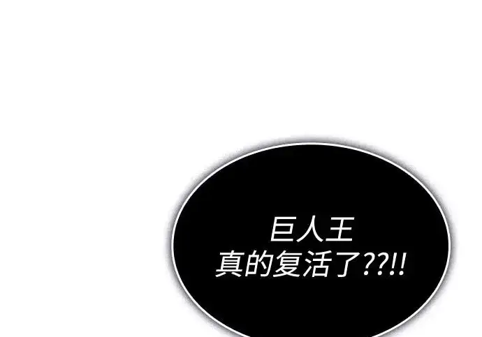 《以王之力重生》第132话图254