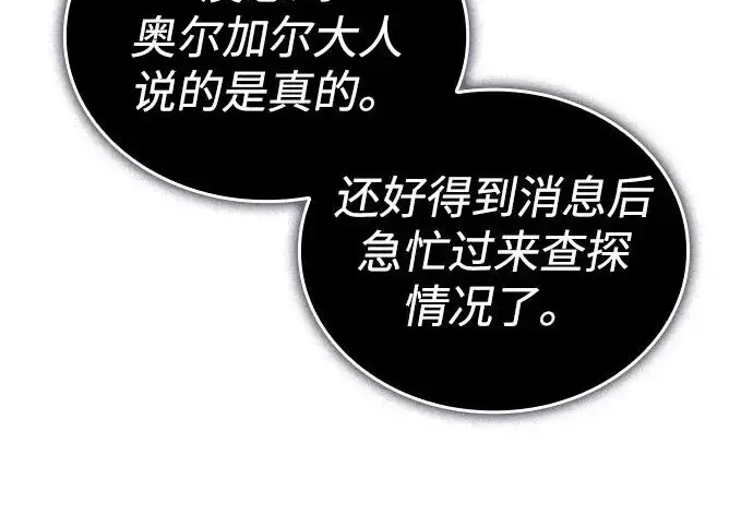《以王之力重生》第132话图258