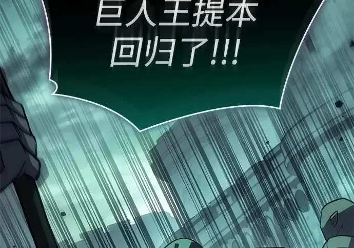 《以王之力重生》第132话图277