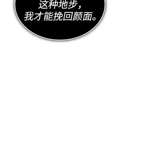 《以王之力重生》第132话图284