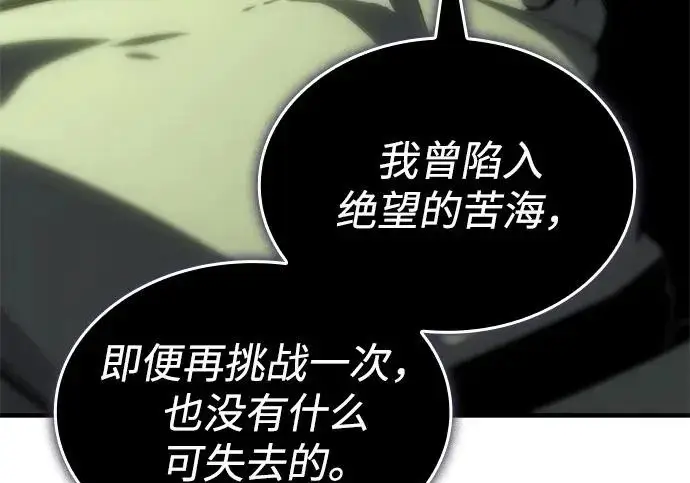 《以王之力重生》第132话图292