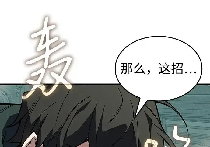 《以王之力重生》第132话图31