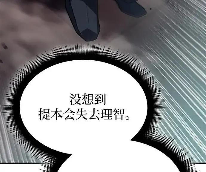 《以王之力重生》第132话图51