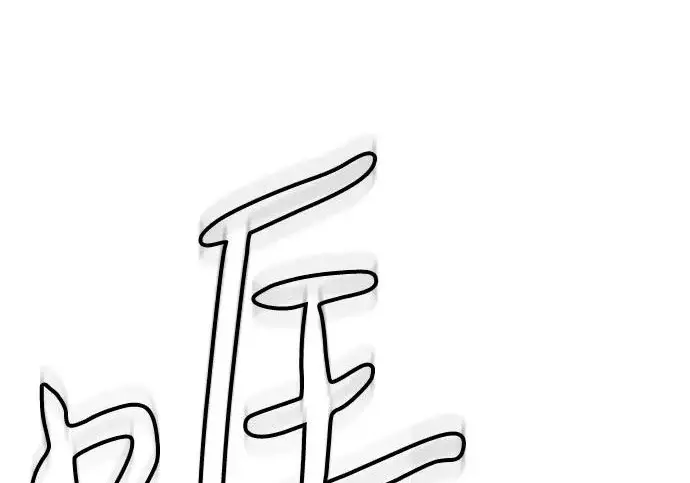 《以王之力重生》第132话图7