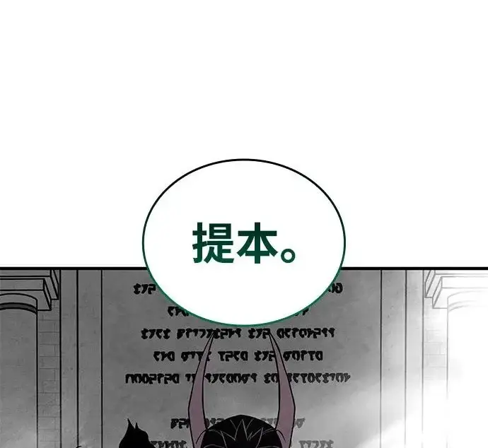 《以王之力重生》第132话图90