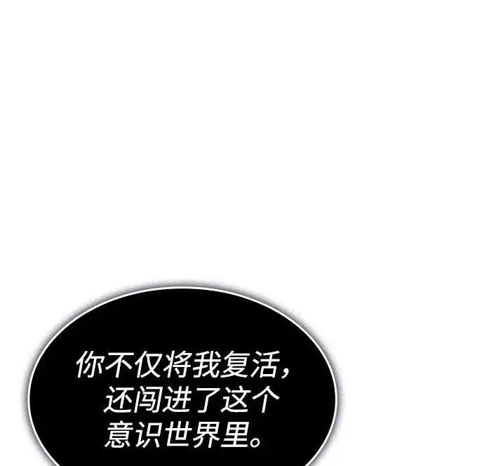 《以王之力重生》第132话图93