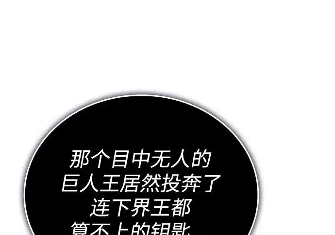 《以王之力重生》第133话图116