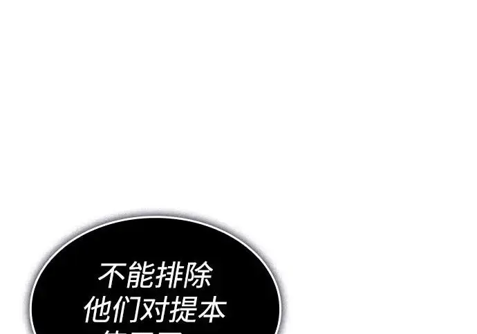 《以王之力重生》第133话图120