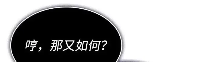 《以王之力重生》第133话图125