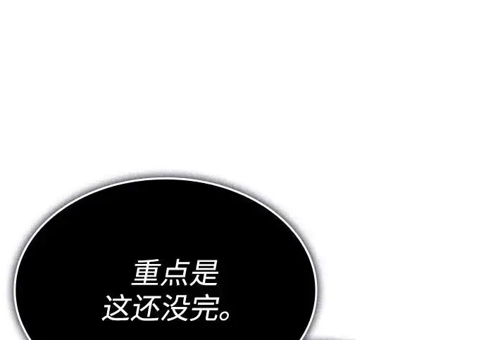 《以王之力重生》第133话图128