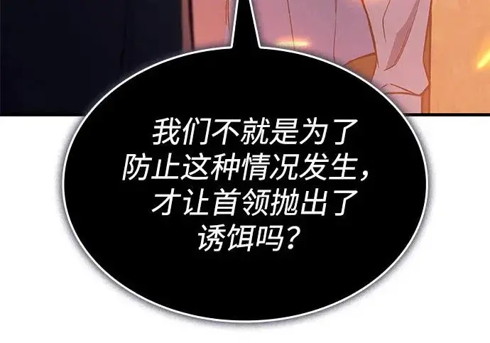 《以王之力重生》第133话图135