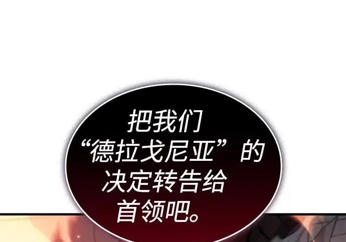 《以王之力重生》第133话图153