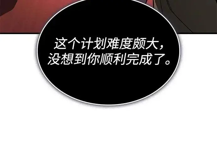 《以王之力重生》第133话图163