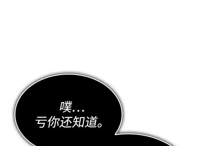 《以王之力重生》第133话图167