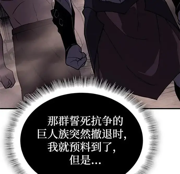 《以王之力重生》第133话图17