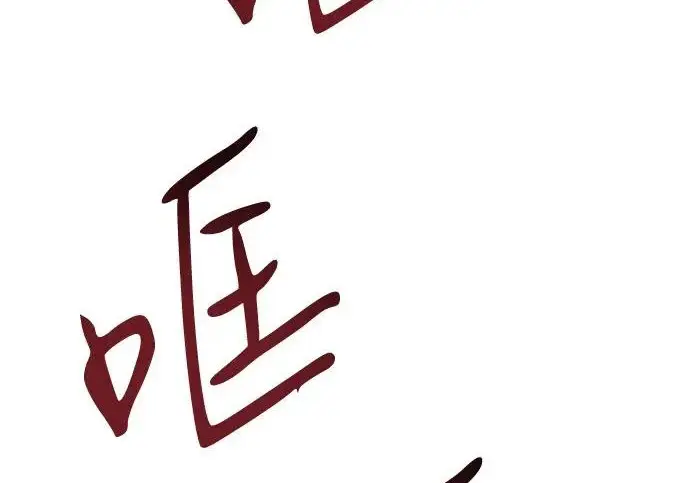 《以王之力重生》第133话图177