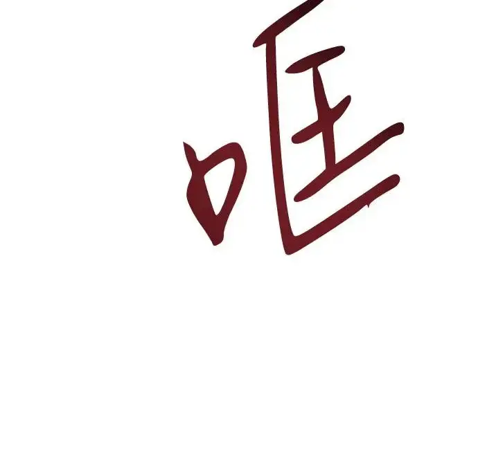 《以王之力重生》第133话图178