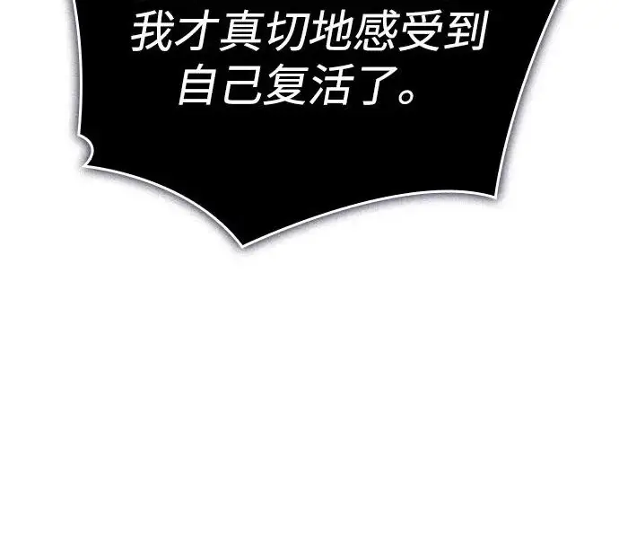 《以王之力重生》第133话图205