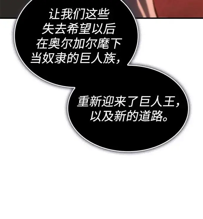 《以王之力重生》第133话图215