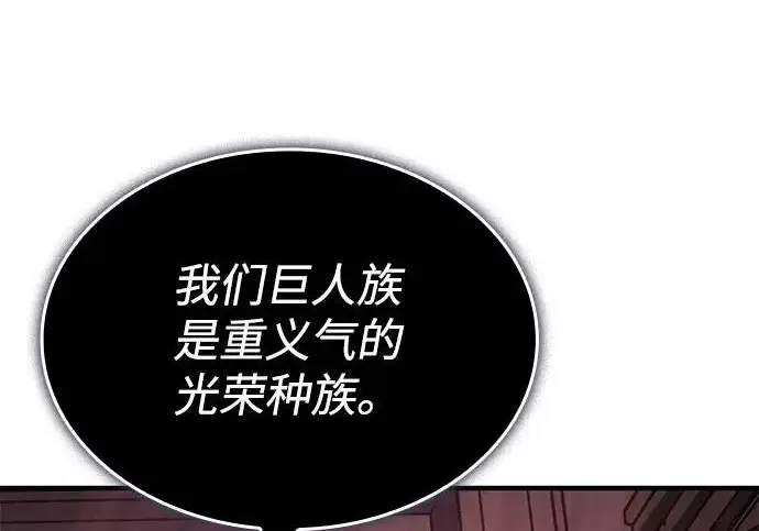 《以王之力重生》第133话图220