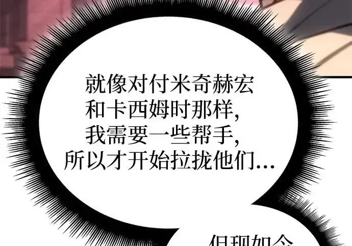 《以王之力重生》第133话图226
