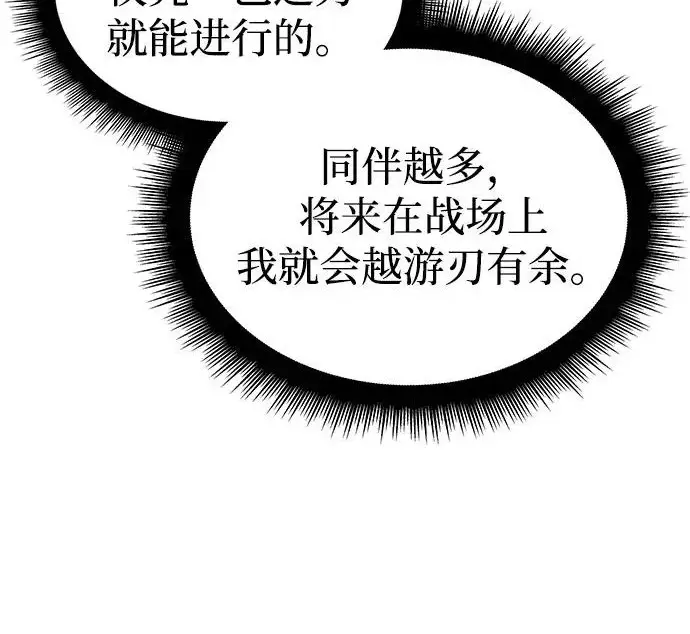《以王之力重生》第133话图233