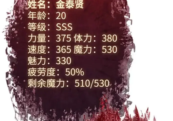 《以王之力重生》第133话图239