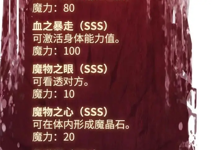 《以王之力重生》第133话图242
