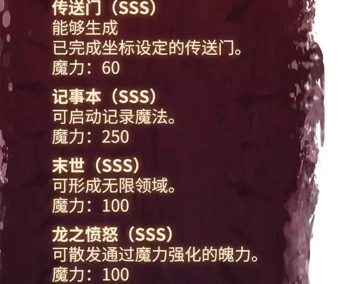 《以王之力重生》第133话图243