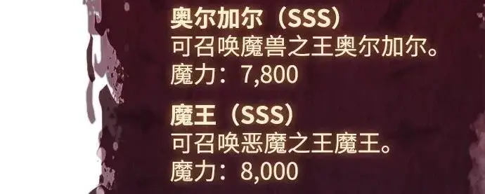 《以王之力重生》第133话图247