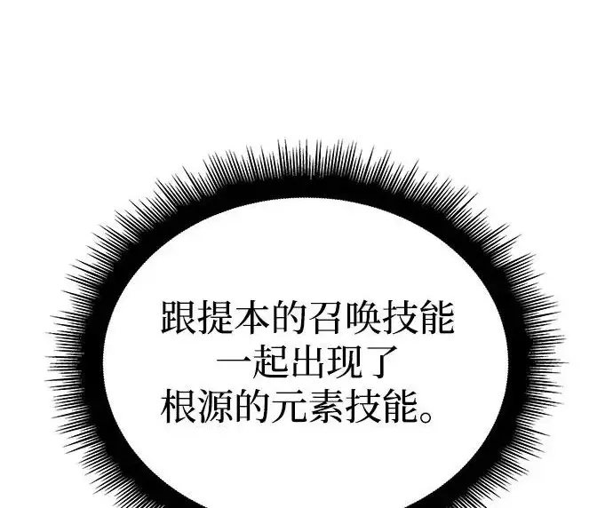 《以王之力重生》第133话图250
