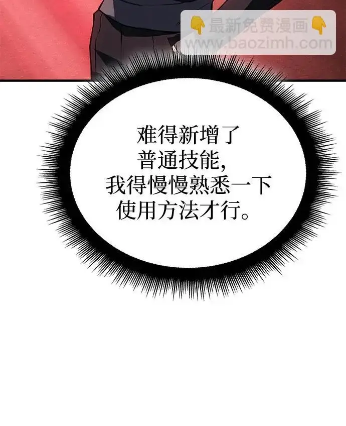 《以王之力重生》第133话图254