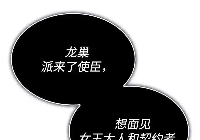 《以王之力重生》第133话图258