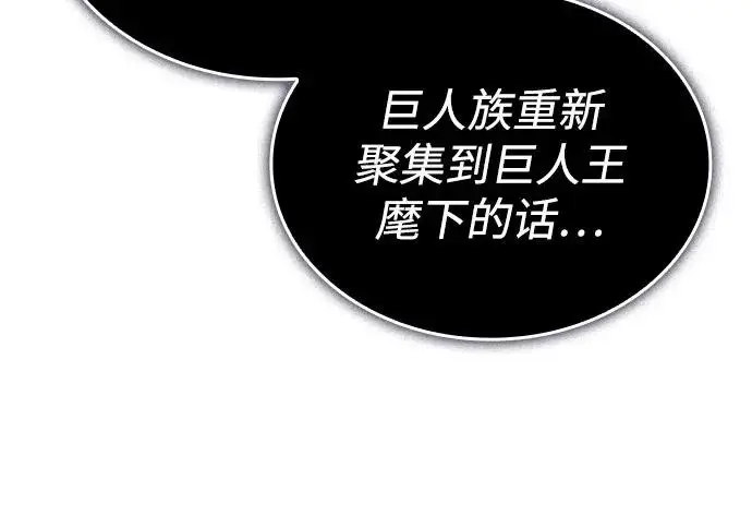 《以王之力重生》第133话图26