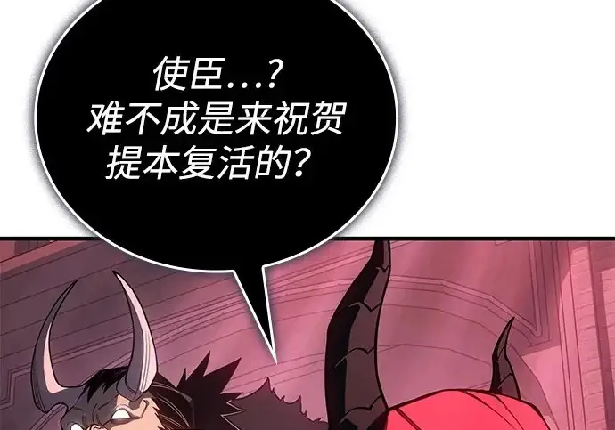 《以王之力重生》第133话图262