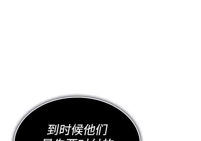 《以王之力重生》第133话图27