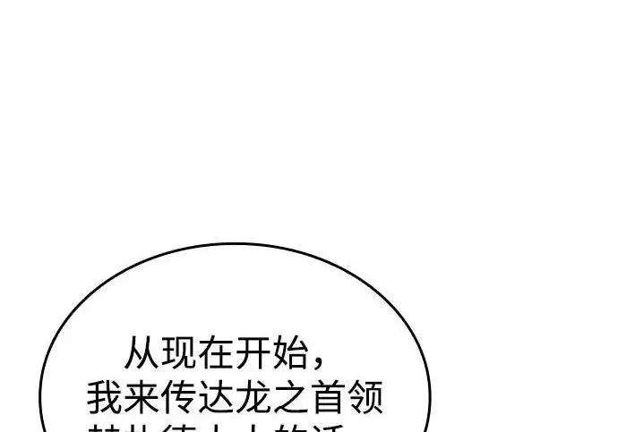 《以王之力重生》第133话图279